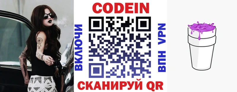 Кодеин напиток Lean (лин)  блэк спрут рабочий сайт  Торжок 